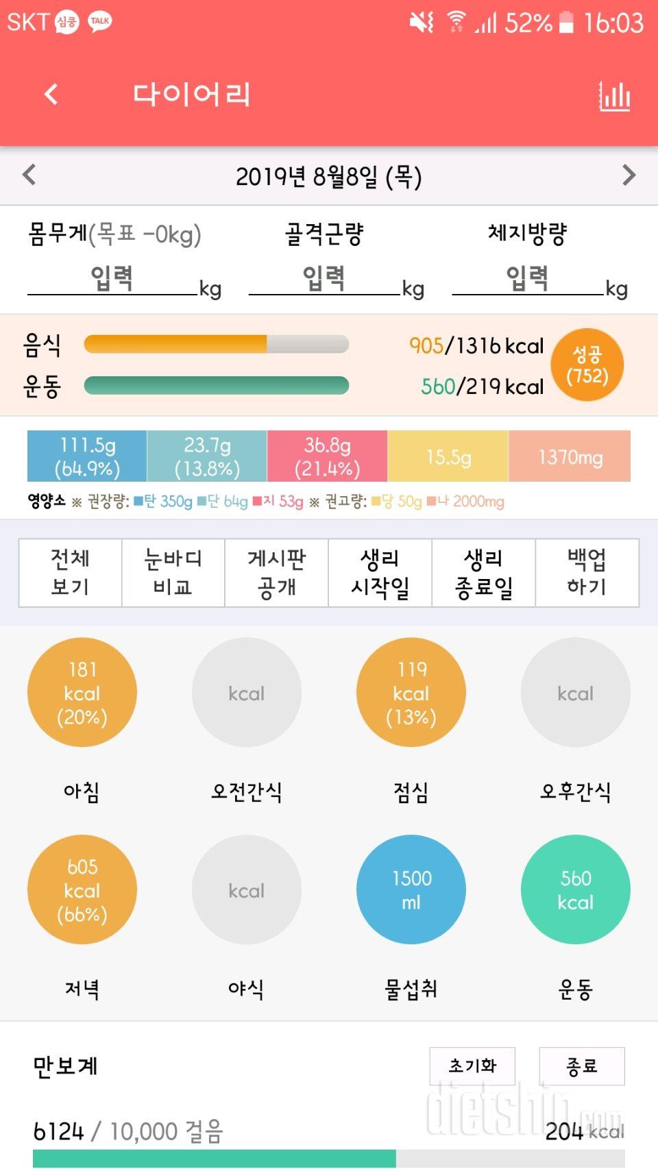 30일 하루 2L 물마시기 2일차 성공!