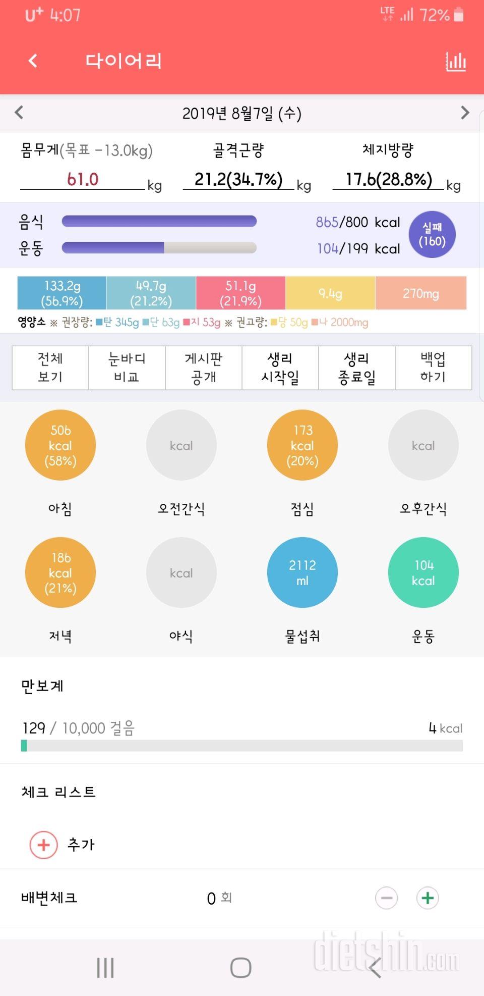 30일 당줄이기 17일차 성공!