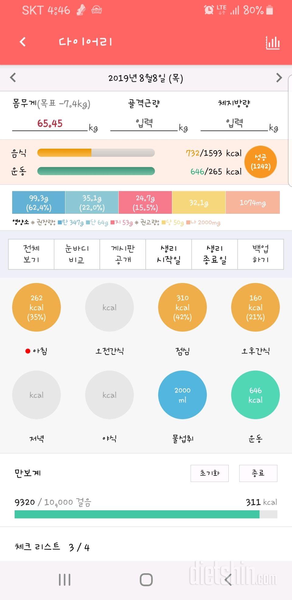 30일 하루 2L 물마시기 105일차 성공!