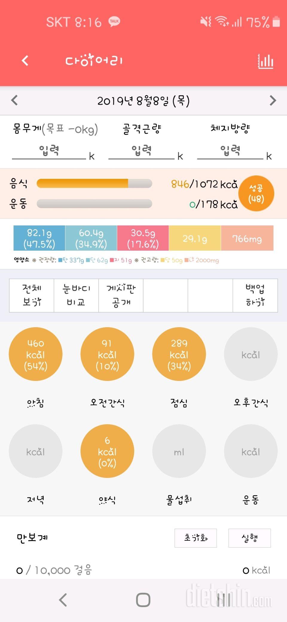 30일 1,000kcal 식단 2일차 성공!