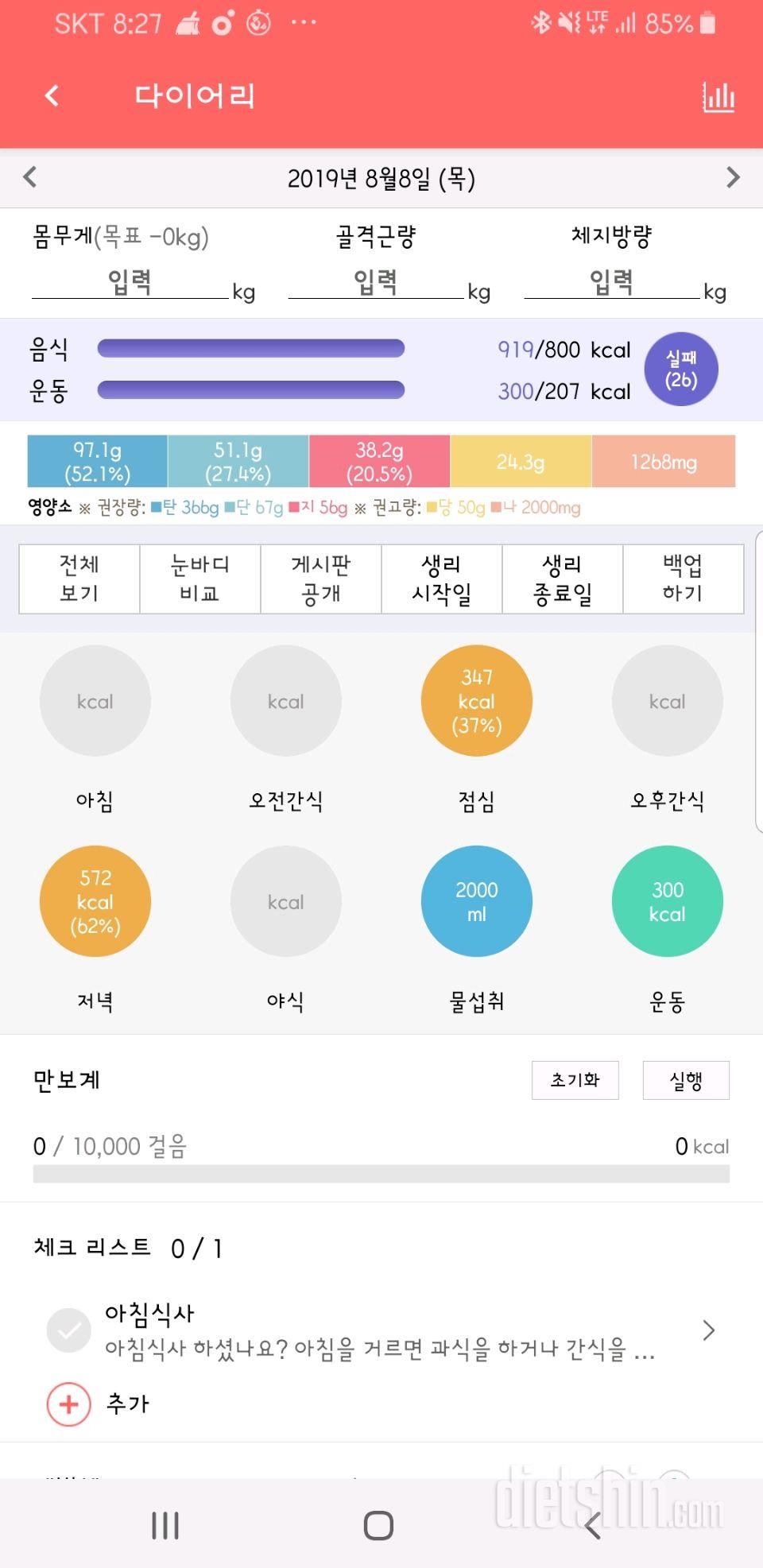 30일 1,000kcal 식단 17일차 성공!