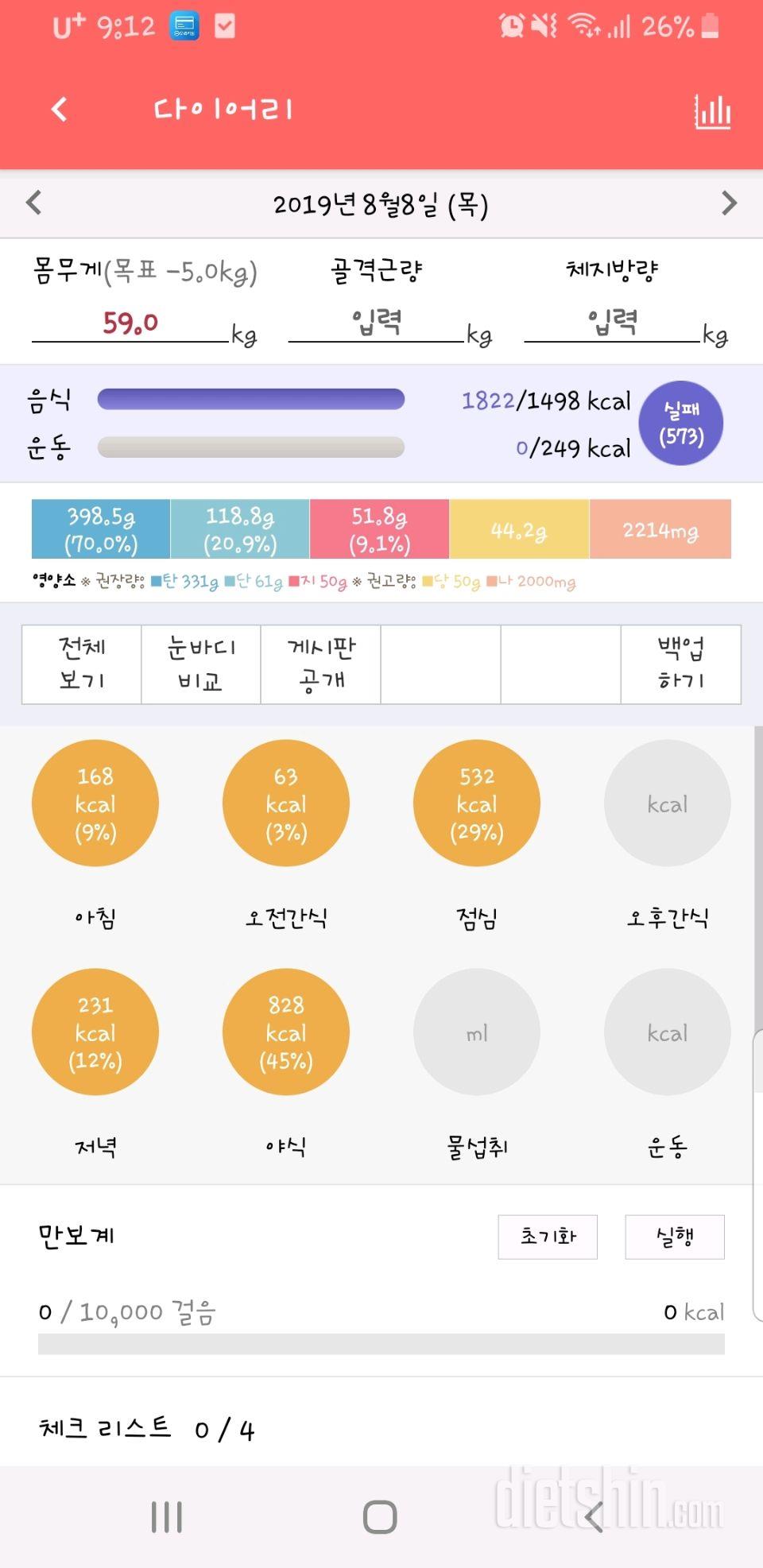 8/8  공체식사