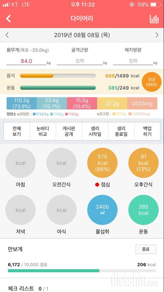 30일 당줄이기 4일차 성공!