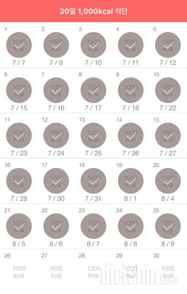 30일 1,000kcal 식단 25일차 성공!