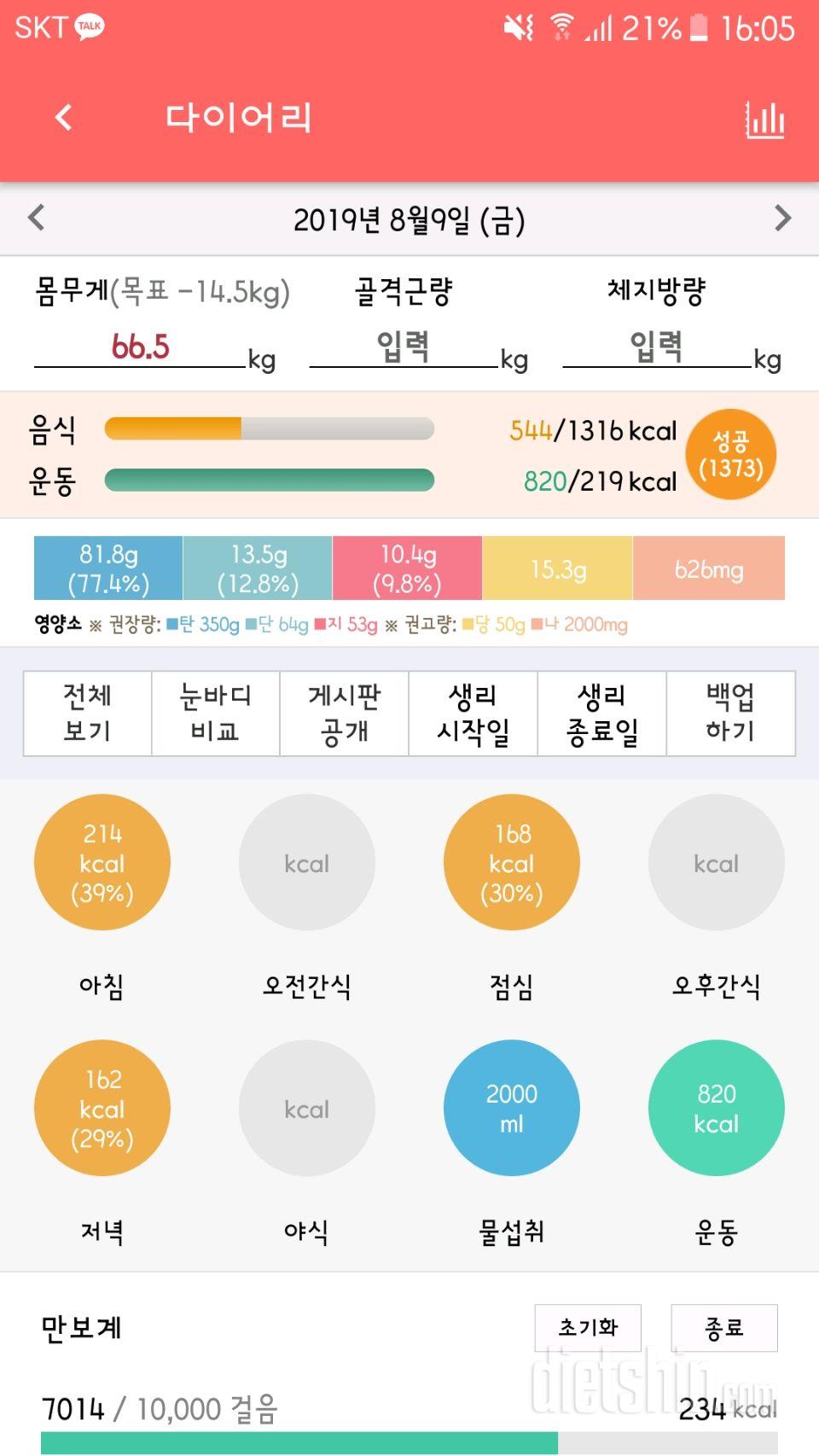 30일 하루 2L 물마시기 3일차 성공!