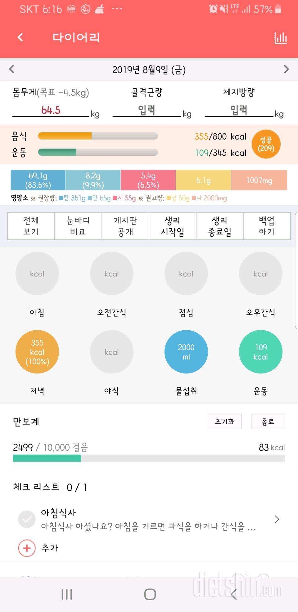 30일 당줄이기 18일차 성공!