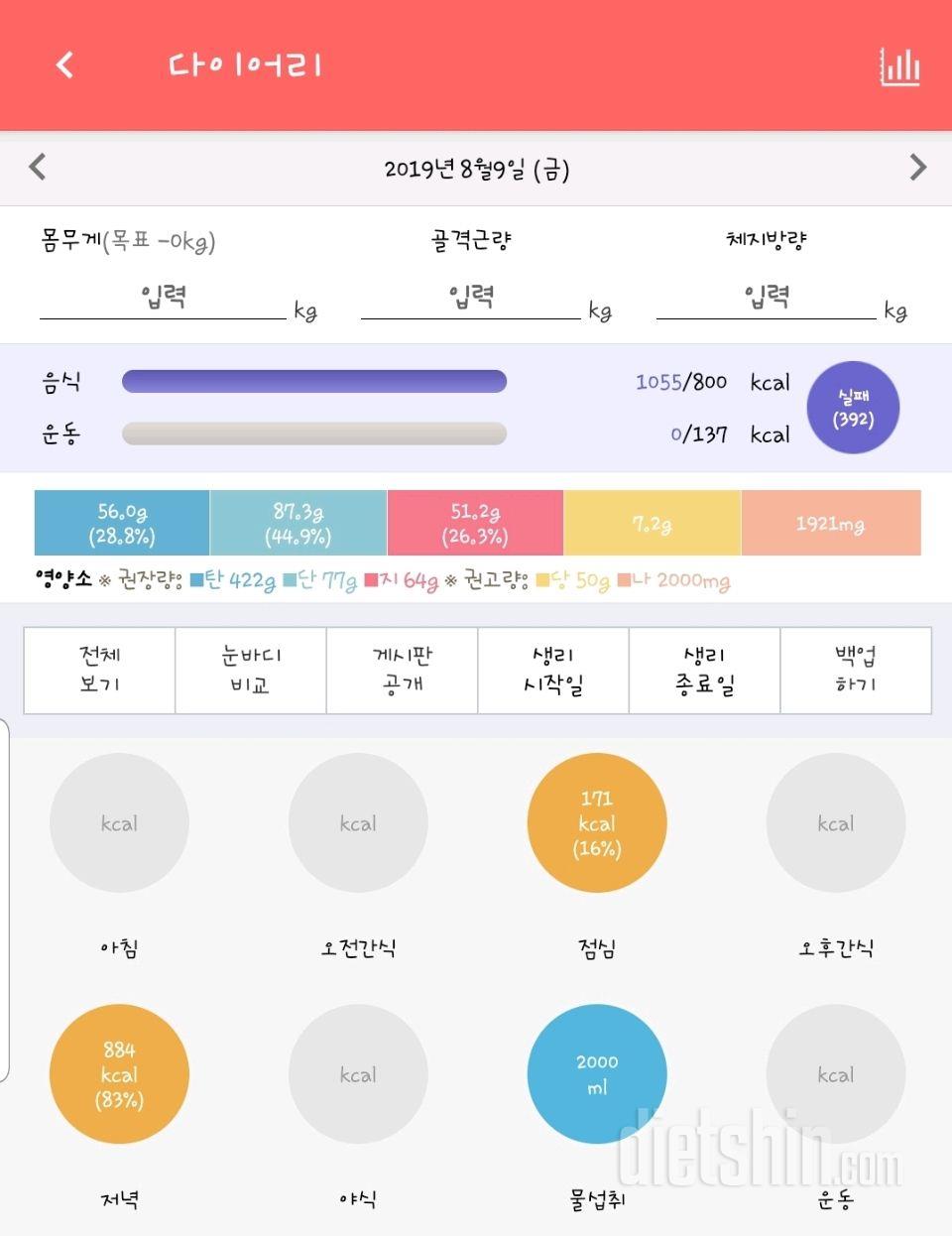 30일 하루 2L 물마시기 14일차 성공!