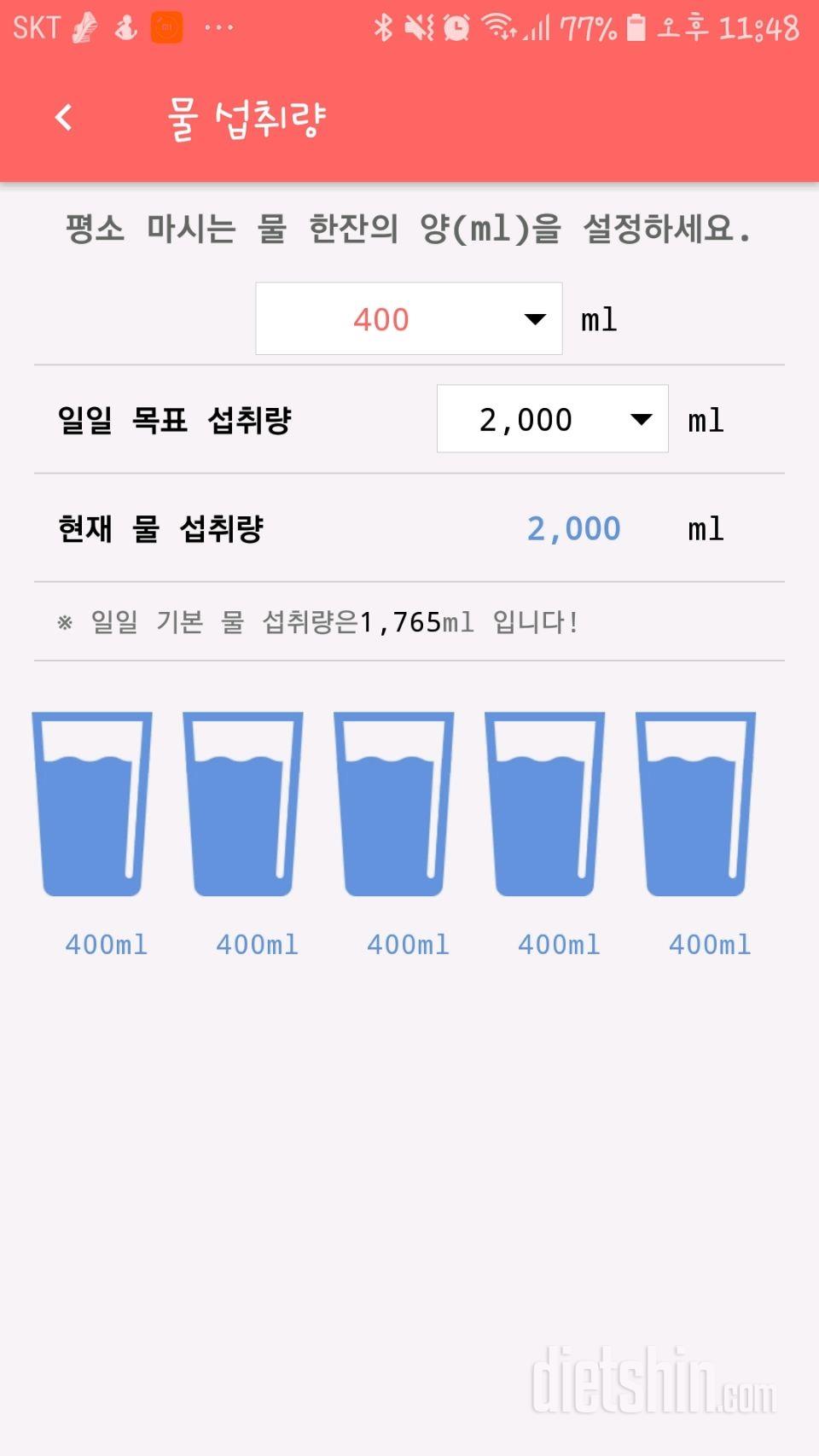 30일 하루 2L 물마시기 2일차 성공!