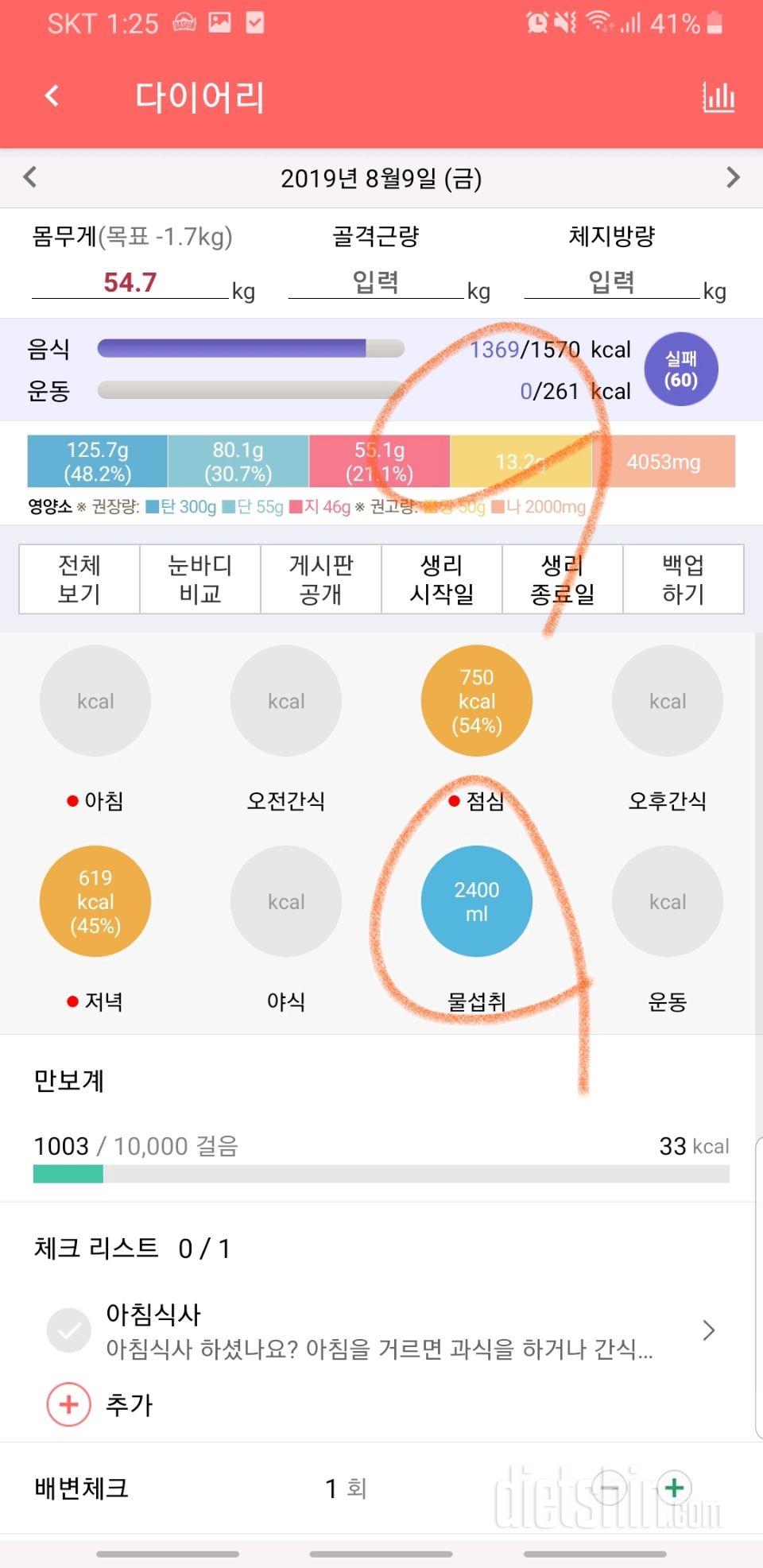 30일 하루 2L 물마시기 18일차 성공!