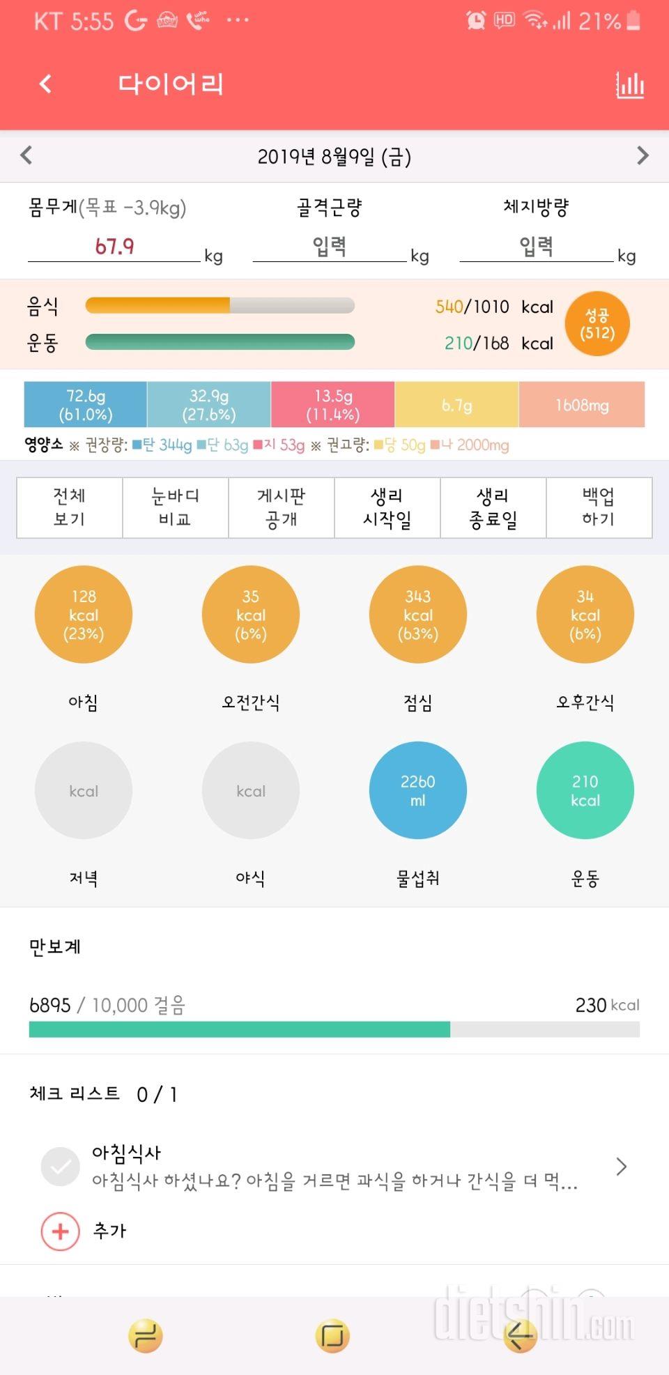 30일 하루 2L 물마시기 5일차 성공!