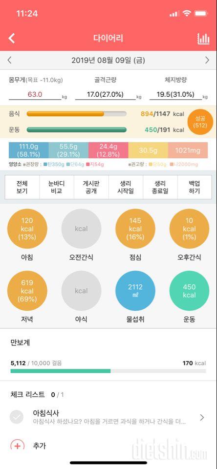 30일 1,000kcal 식단 2일차 성공!