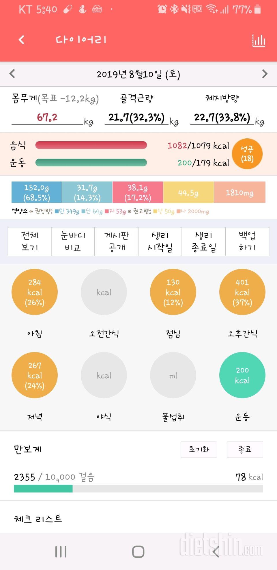 30일 1,000kcal 식단 11일차 성공!