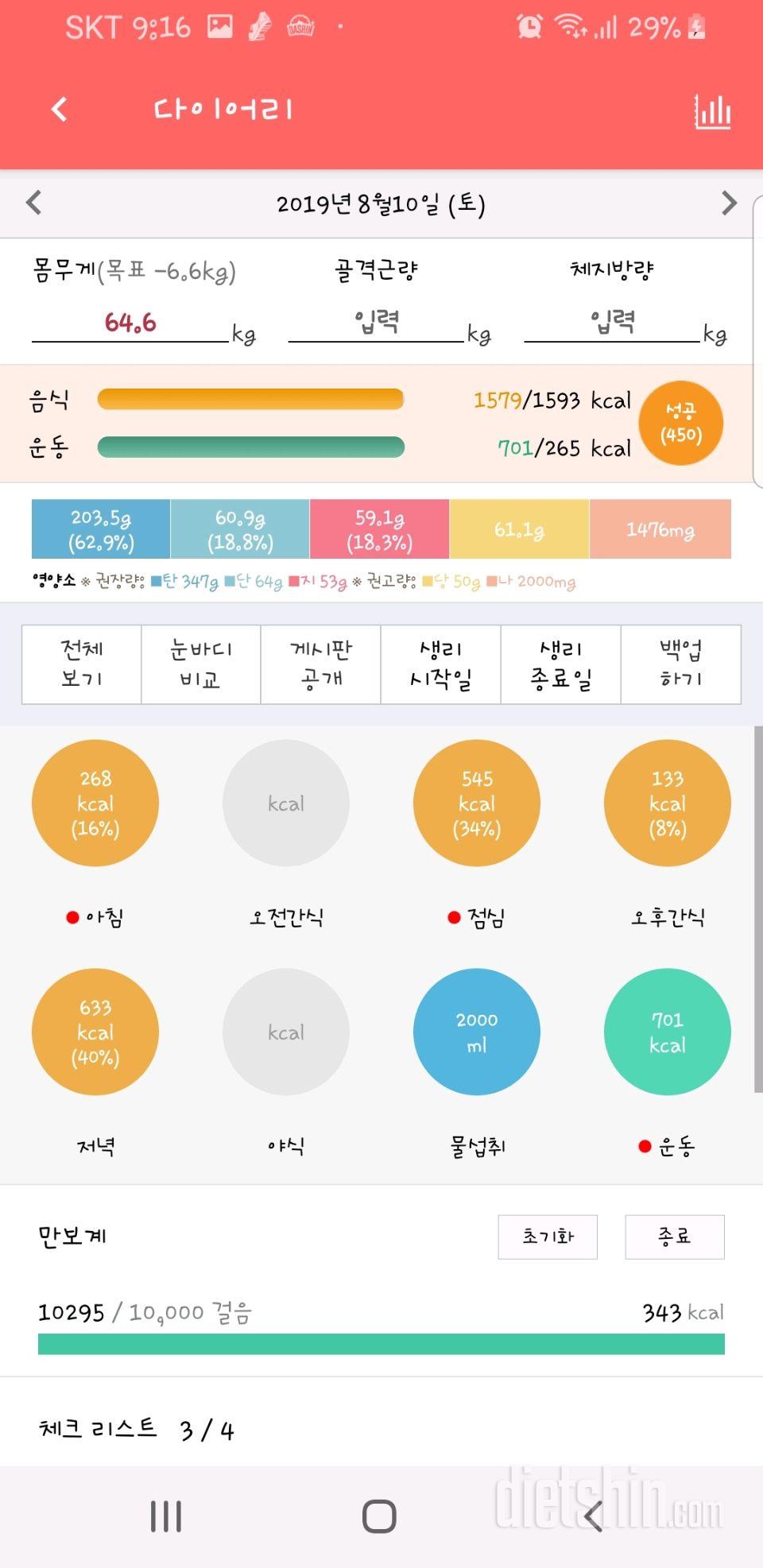 30일 만보 걷기 94일차 성공!