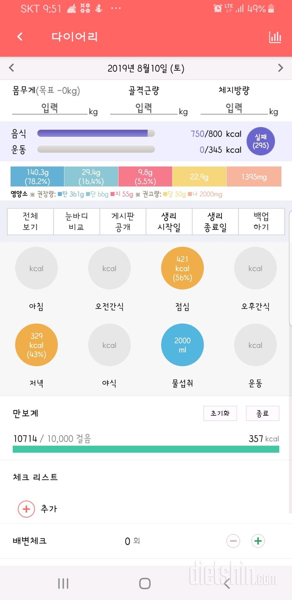 30일 1,000kcal 식단 19일차 성공!