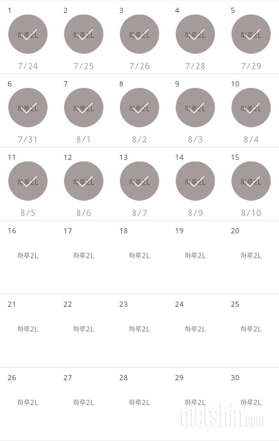 30일 하루 2L 물마시기 15일차 성공!