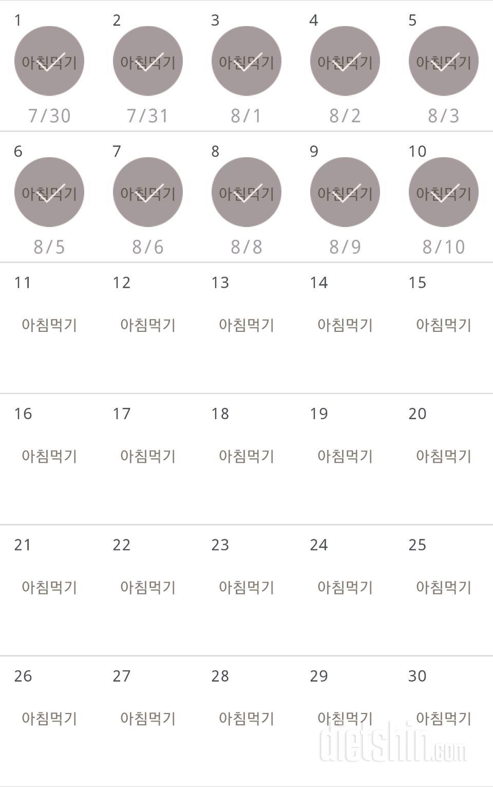 30일 아침먹기 70일차 성공!