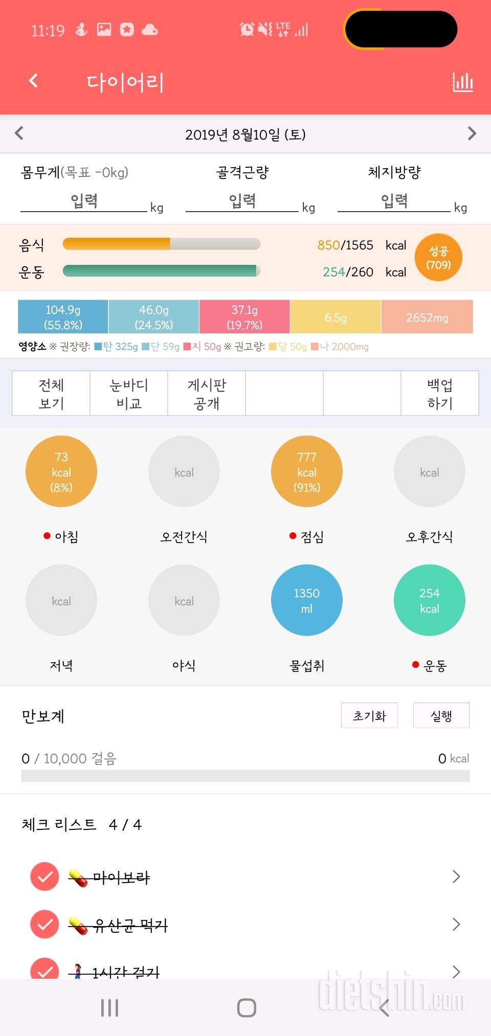 30일 1,000kcal 식단 70일차 성공!