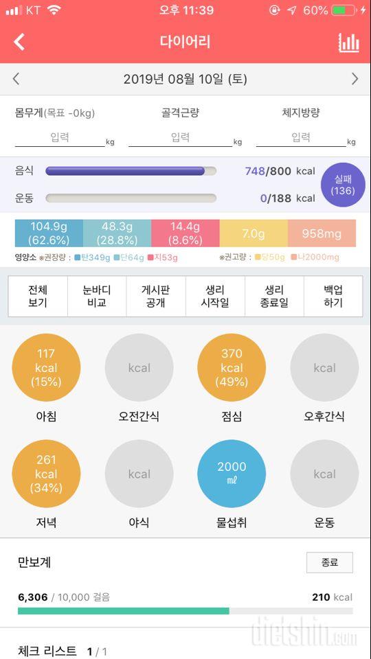 30일 1,000kcal 식단 4일차 성공!