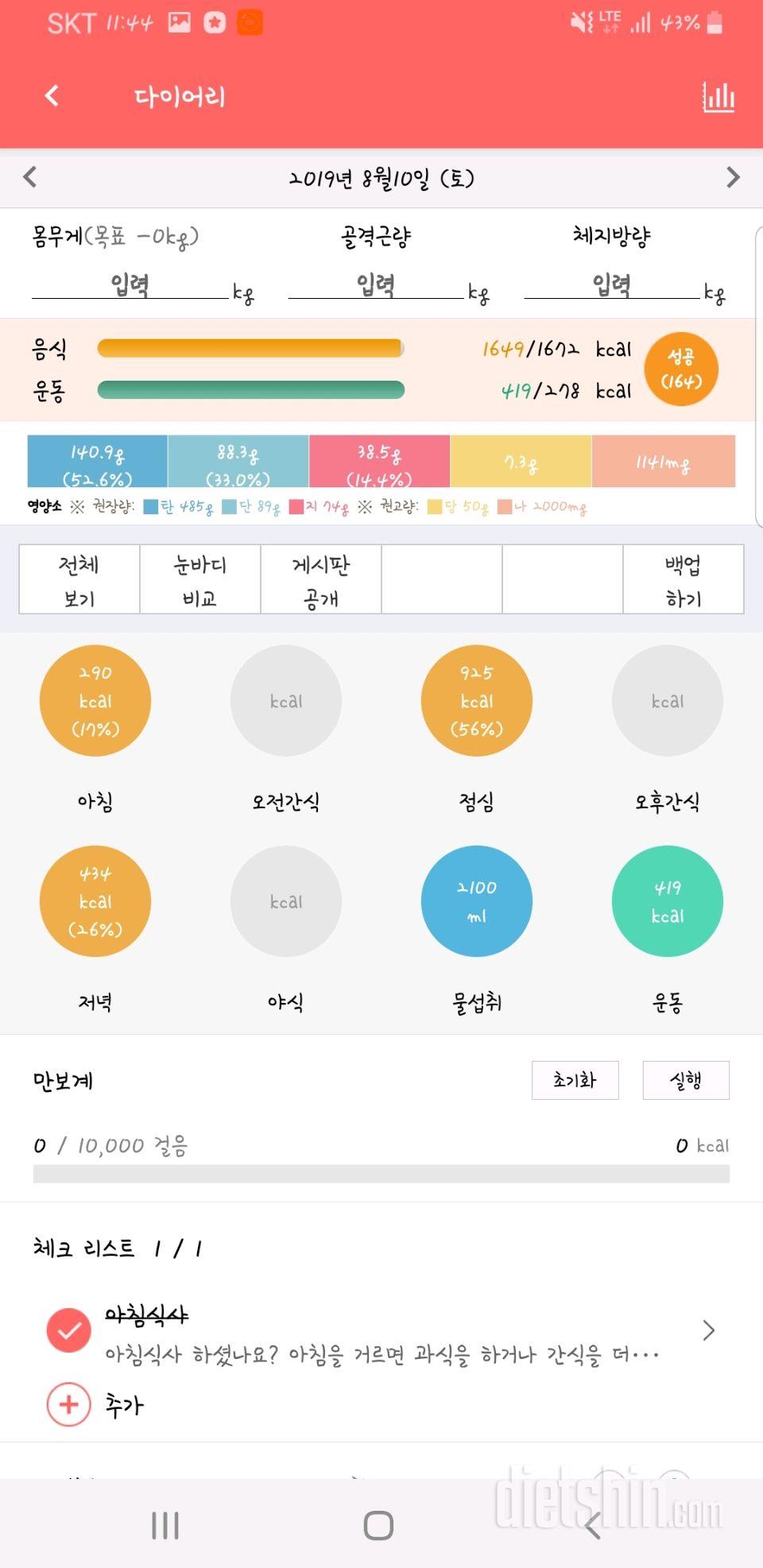 30일 하루 2L 물마시기 8일차 성공!