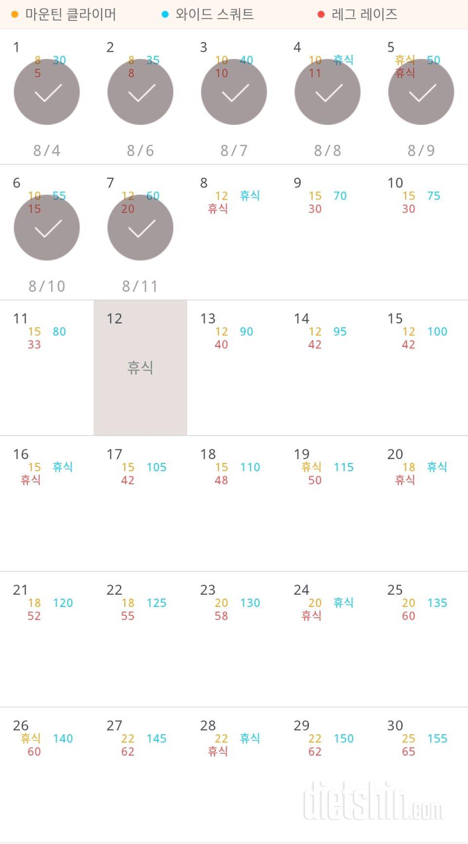 30일 체지방 줄이기 37일차 성공!