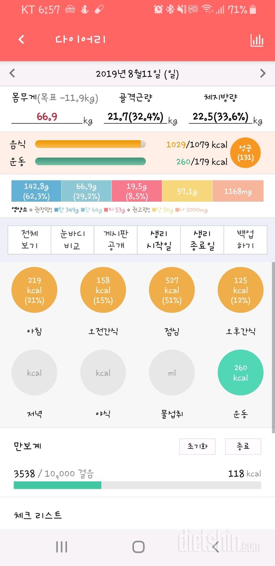 30일 1,000kcal 식단 12일차 성공!