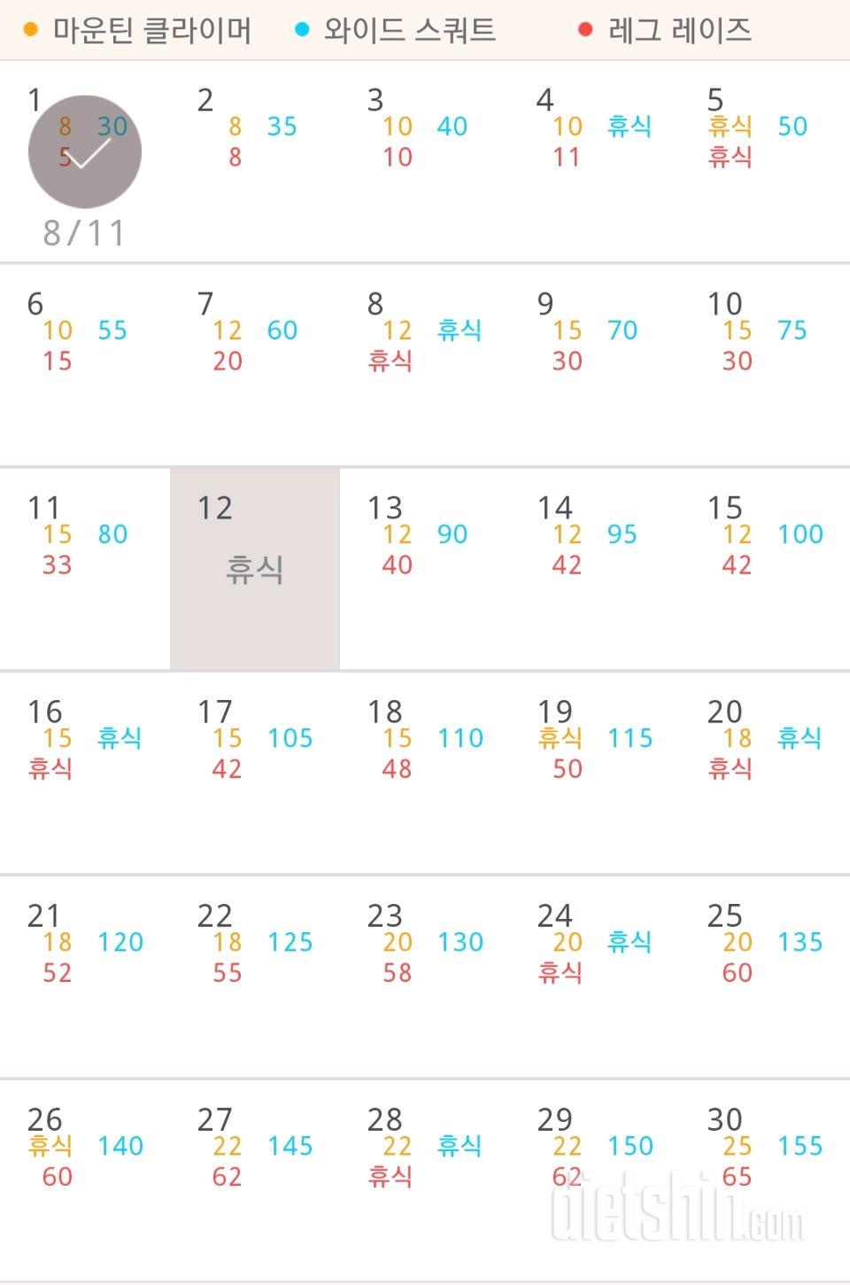 30일 체지방 줄이기 1일차 성공!