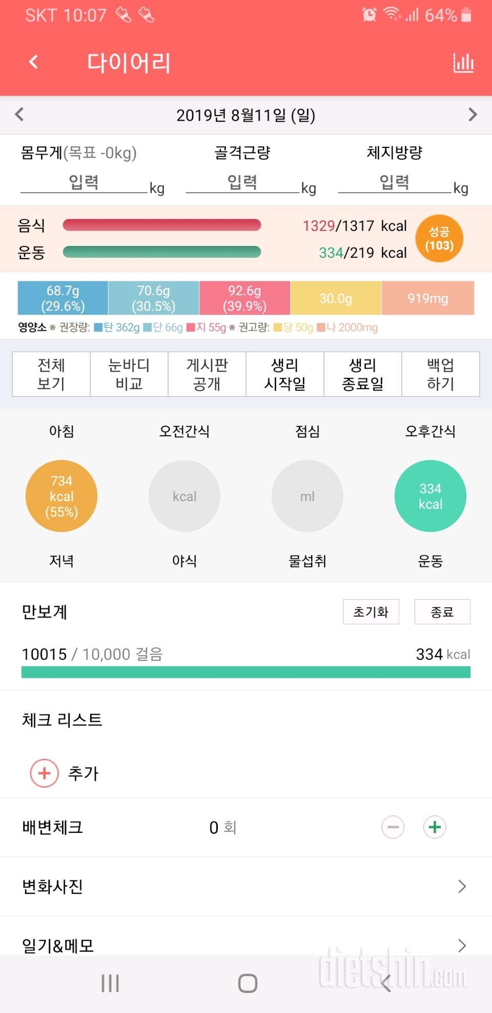 30일 만보 걷기 9일차 성공!