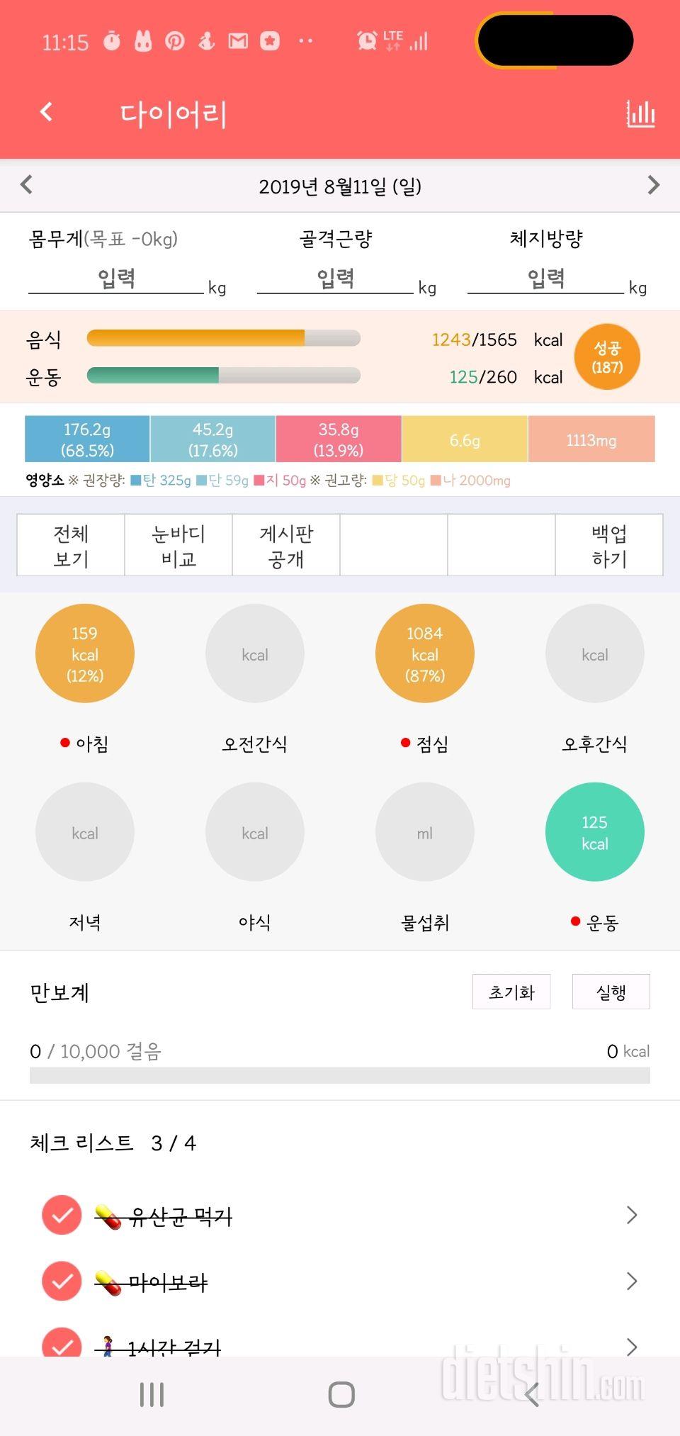 30일 당줄이기 73일차 성공!