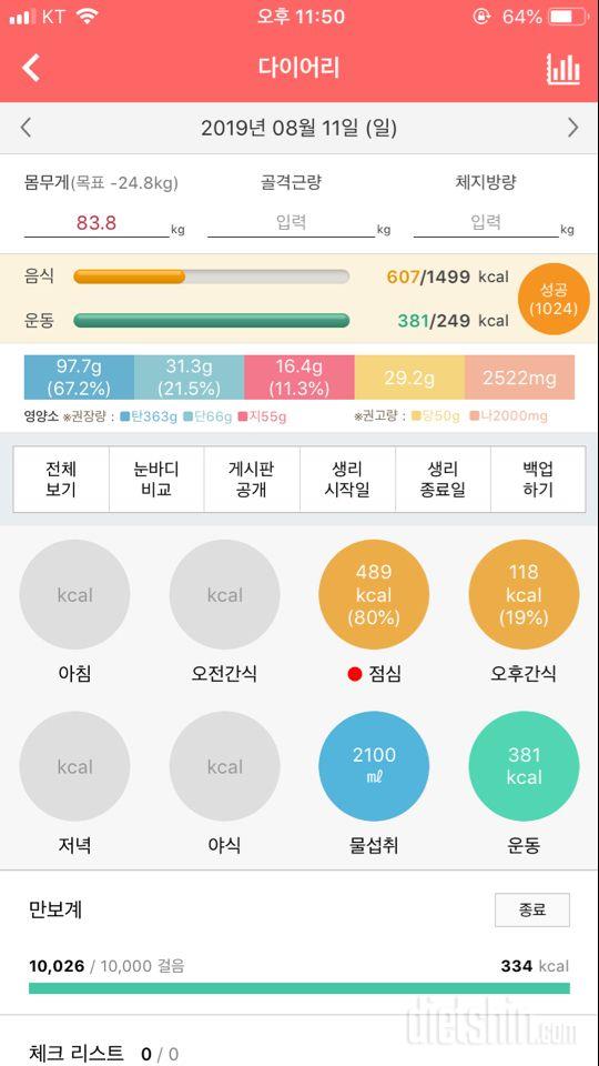 30일 1,000kcal 식단 7일차 성공!