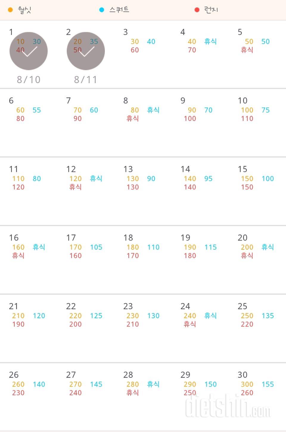 30일 다리라인 만들기 3일차 성공!