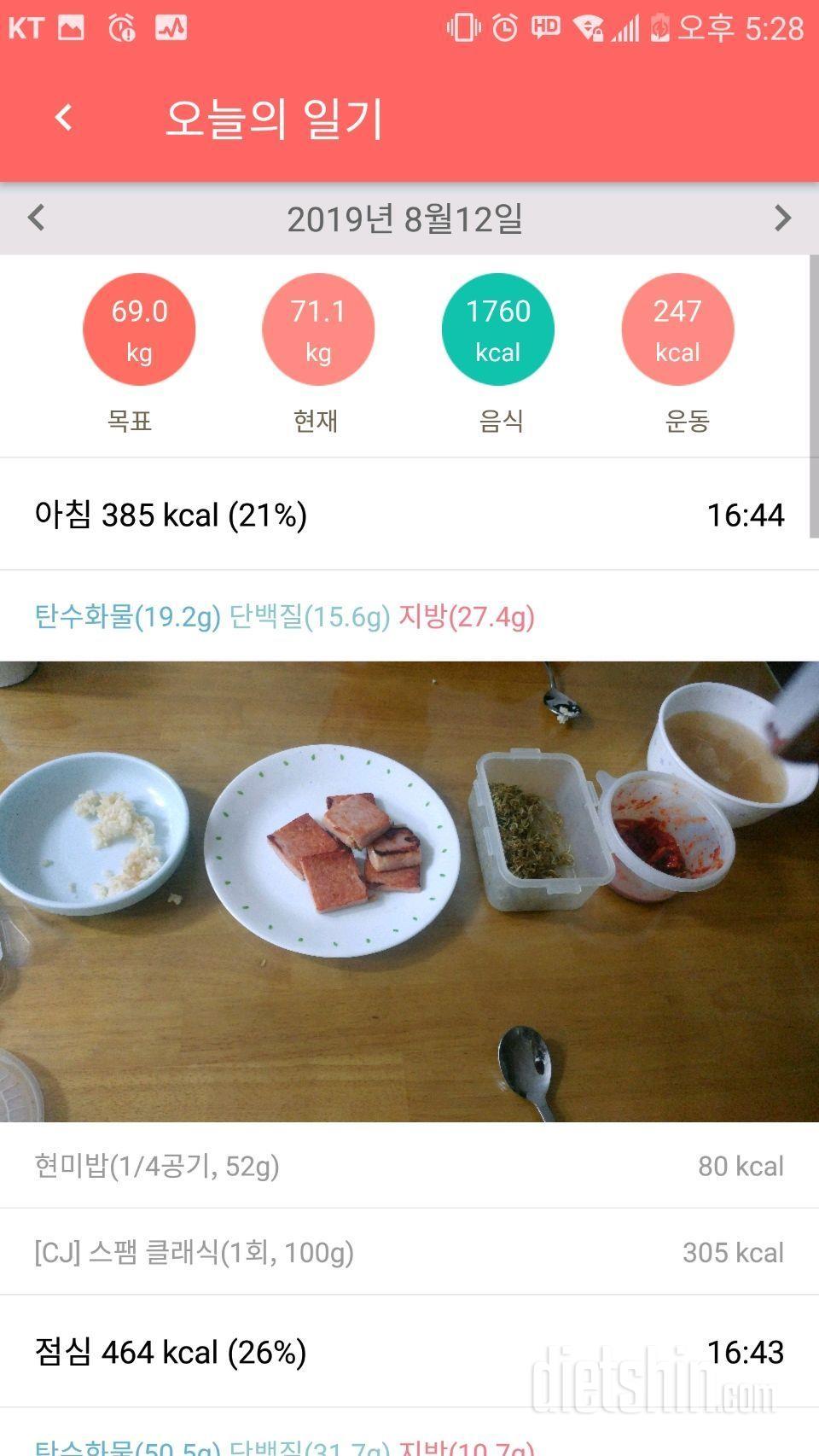 8월12일 식사운동