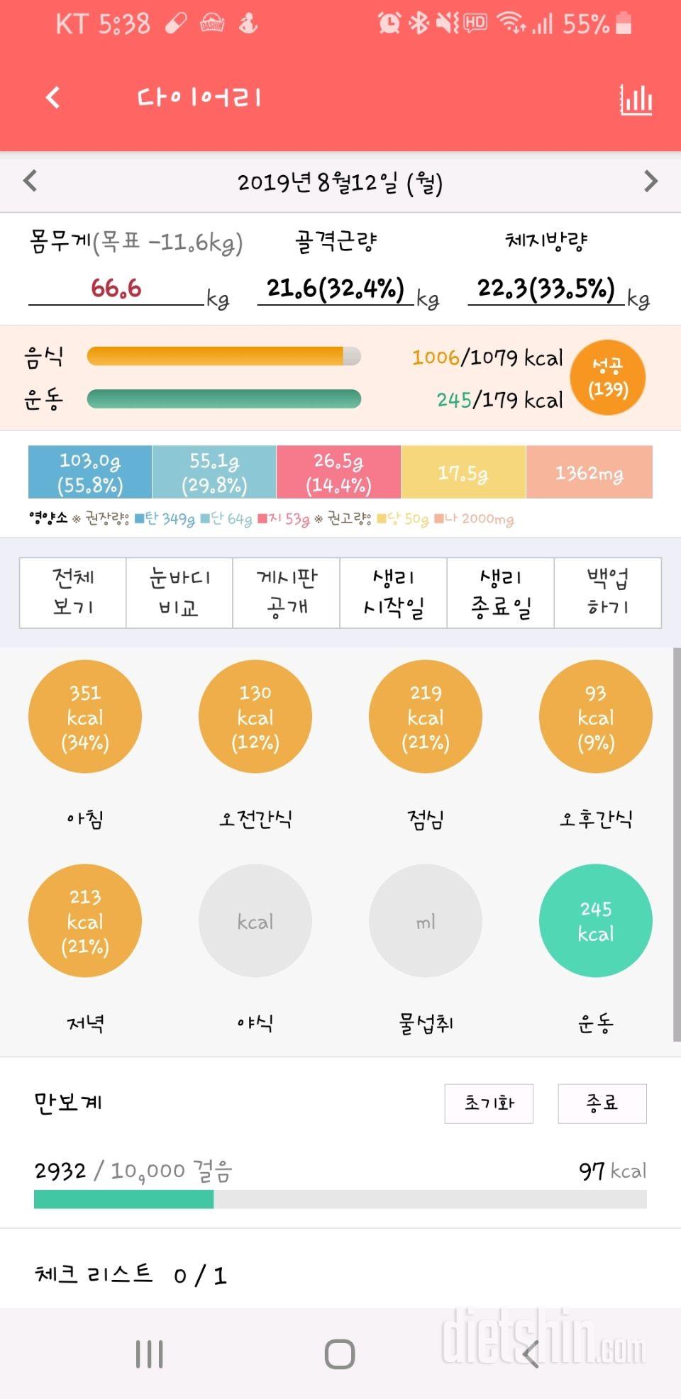 30일 1,000kcal 식단 13일차 성공!