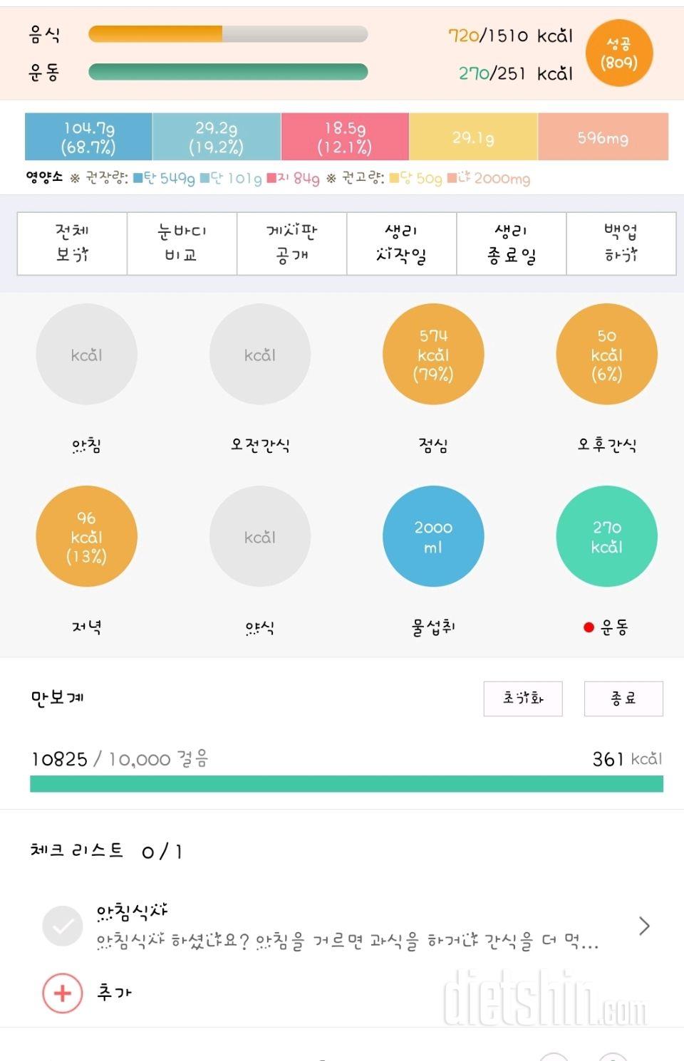 30일 만보 걷기 1일차 성공!