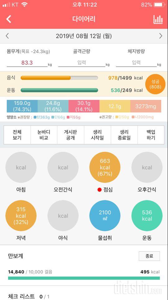 30일 당줄이기 8일차 성공!