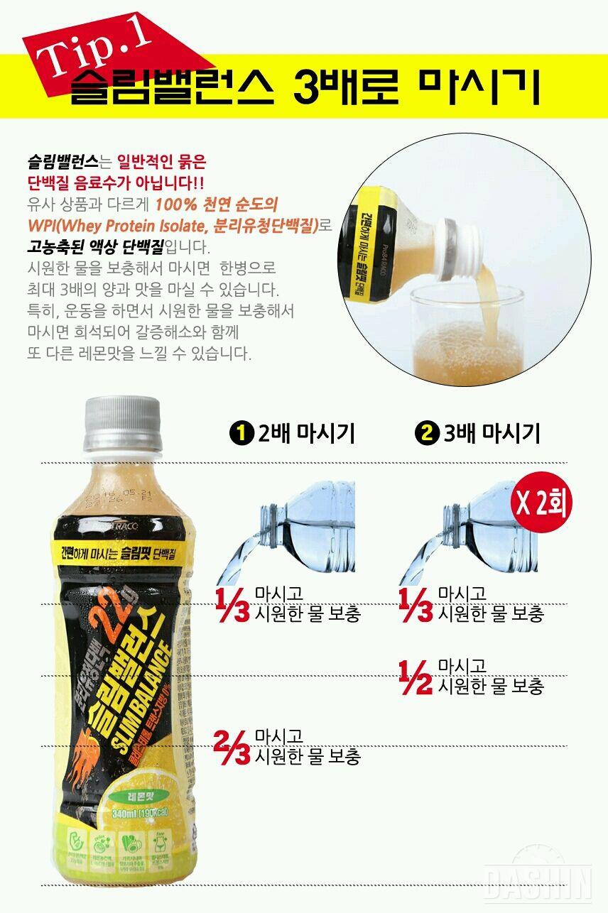 2/10 3배마시기 3차후기 😓