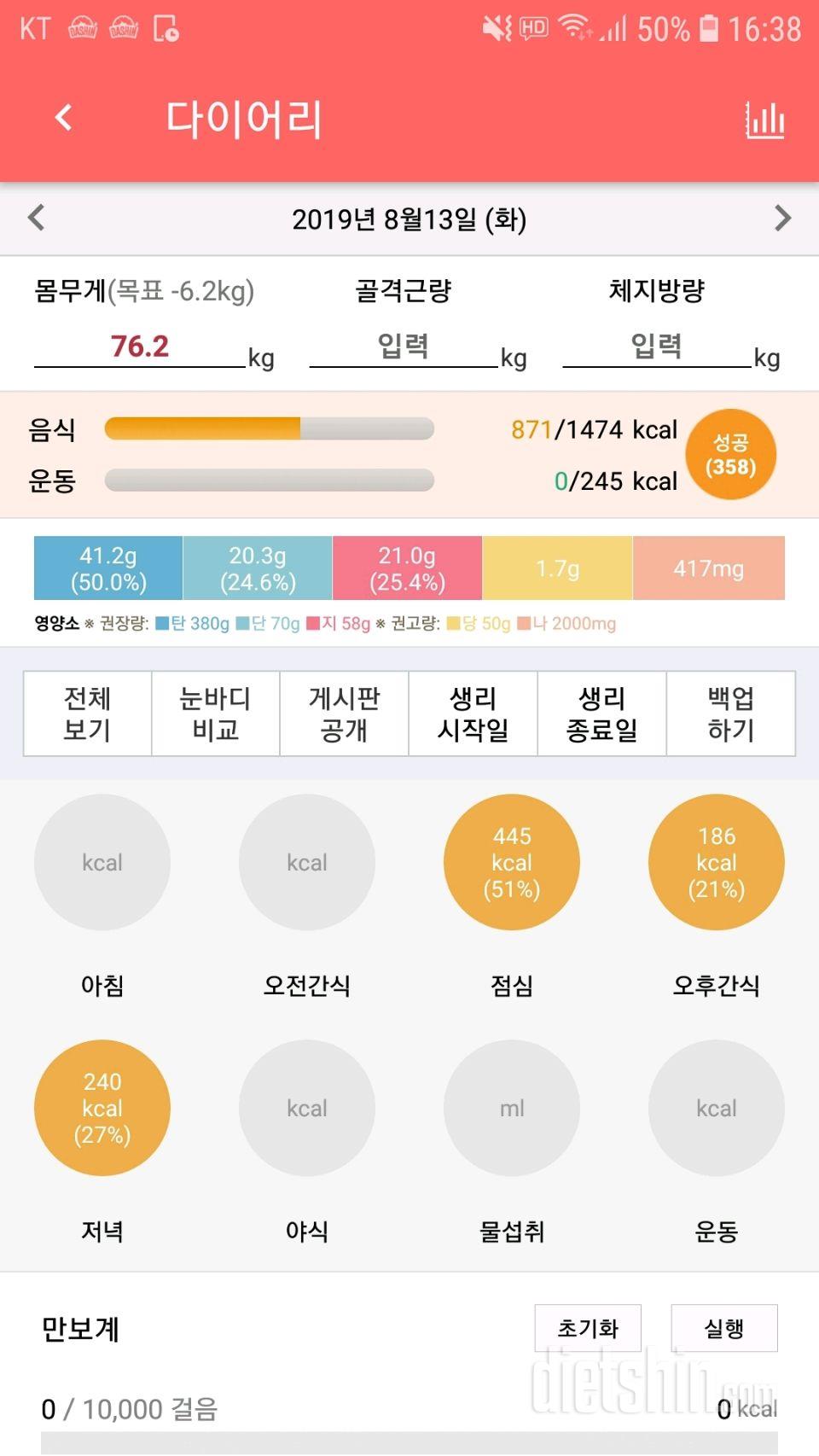 30일 야식끊기 5일차 성공!