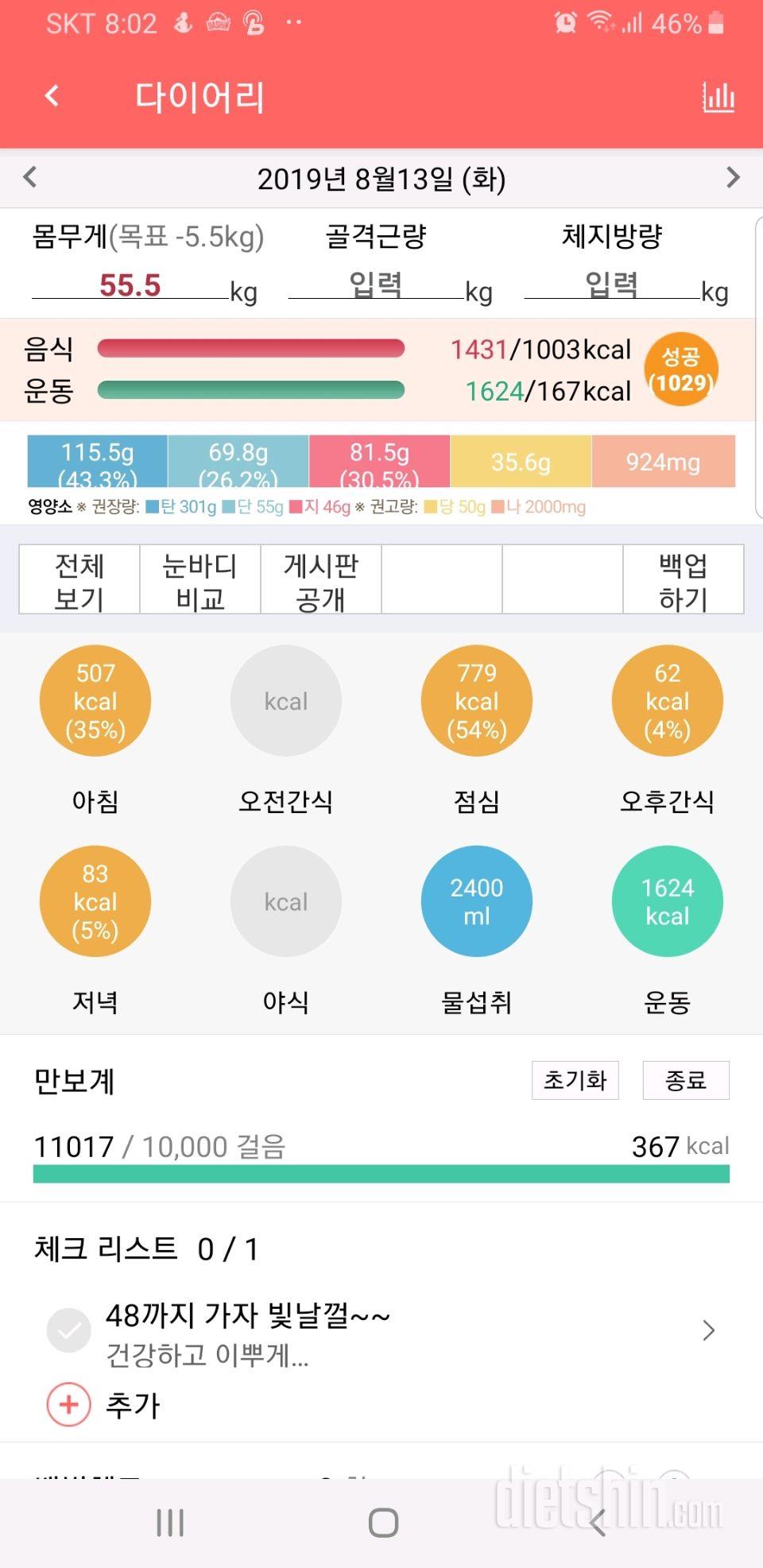 30일 당줄이기 48일차 성공!