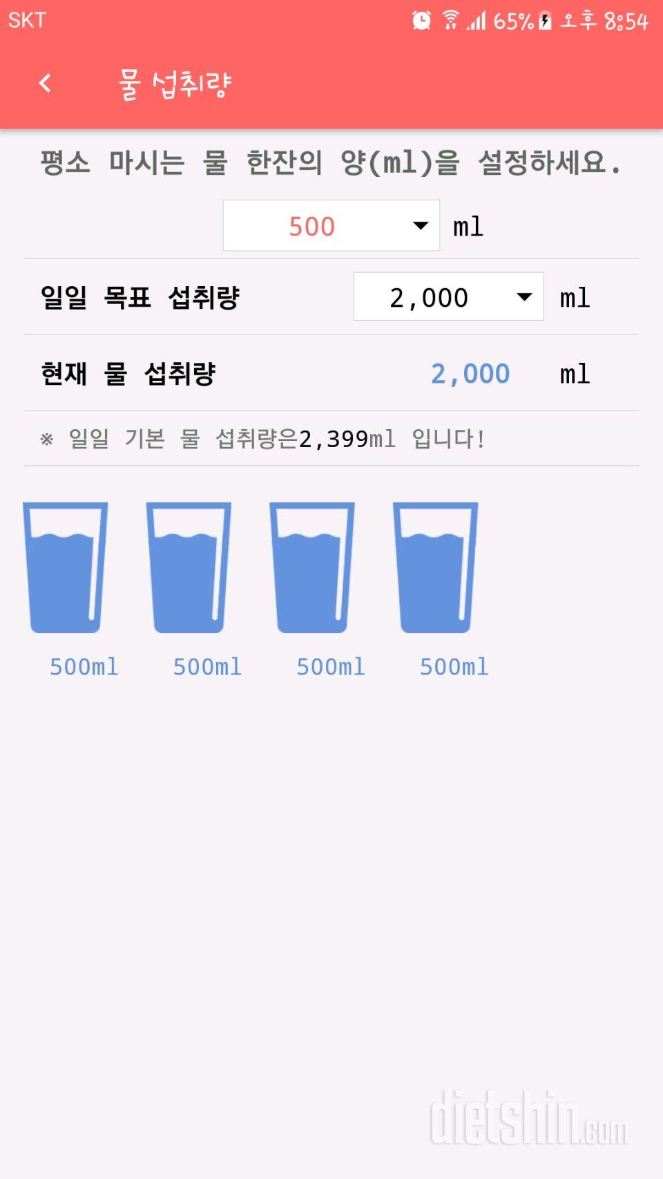 30일 하루 2L 물마시기 31일차 성공!