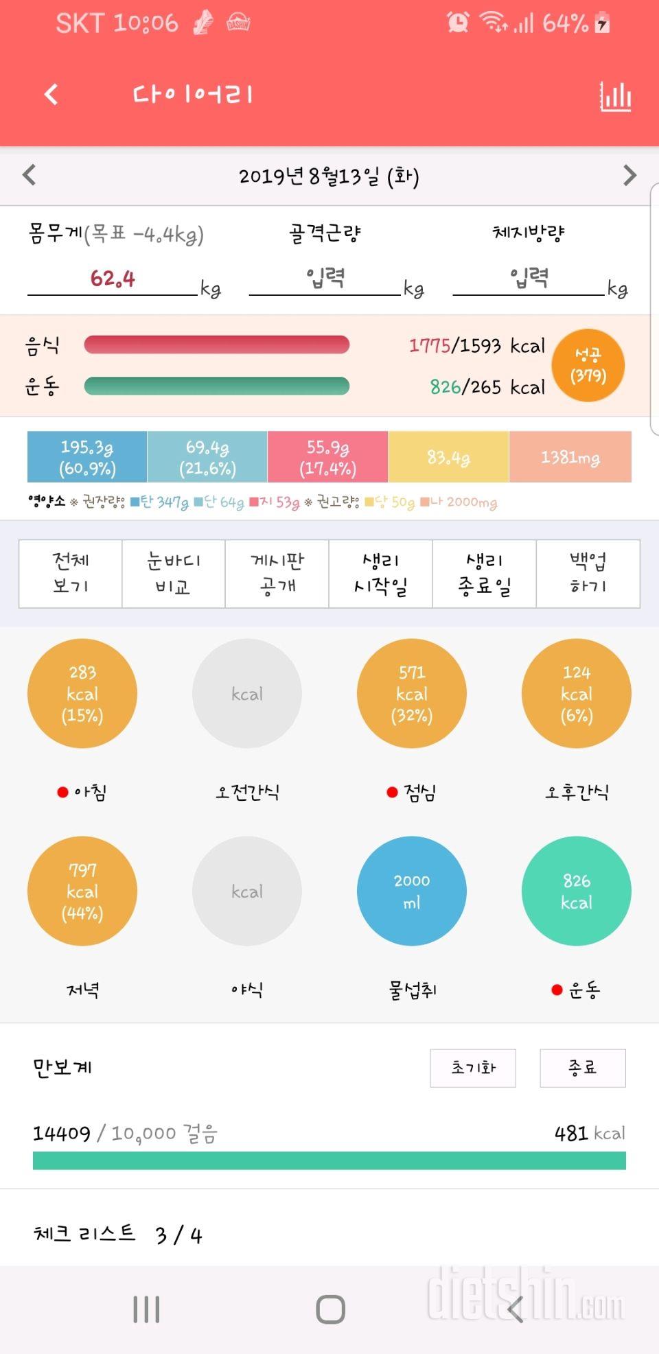 30일 하루 2L 물마시기 110일차 성공!