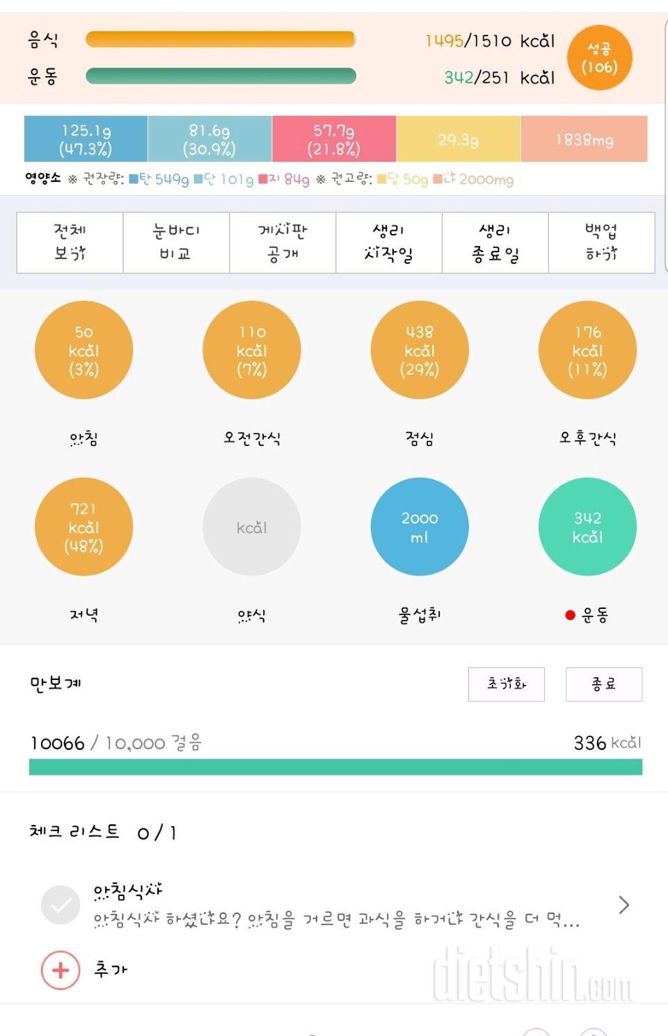 30일 만보 걷기 2일차 성공!