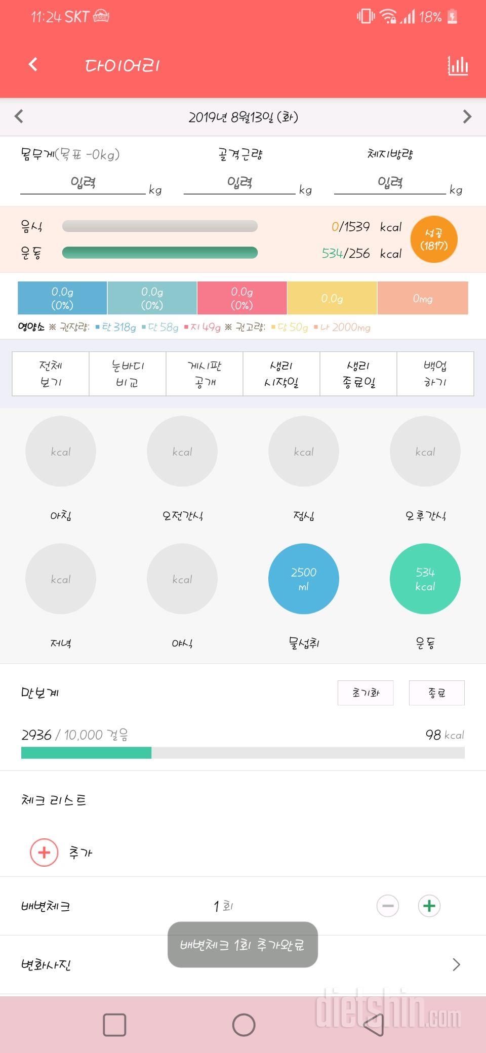 30일 하루 2L 물마시기 31일차 성공!