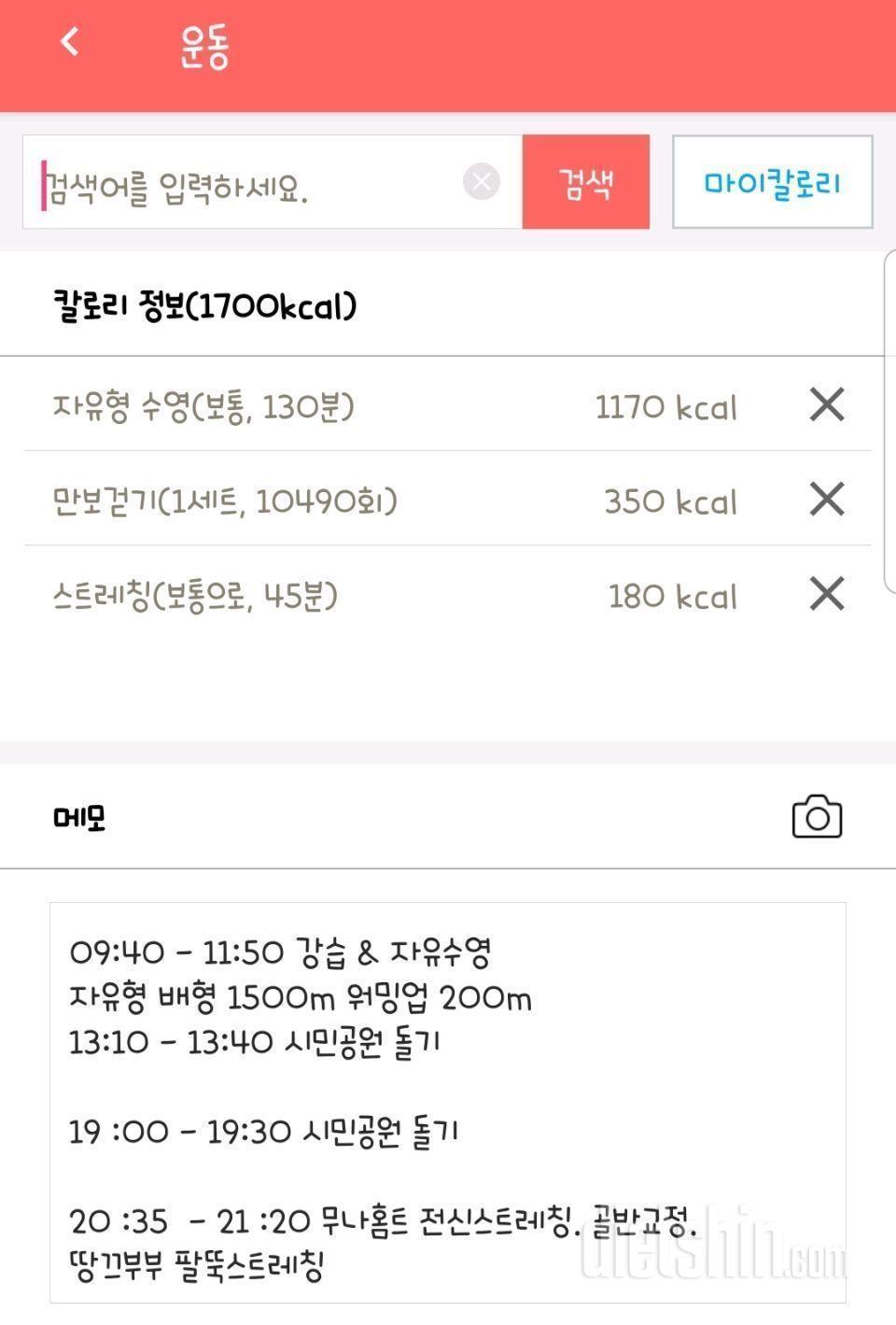 어제운동일기 / 식단: 500kcal. 운동 1700😓