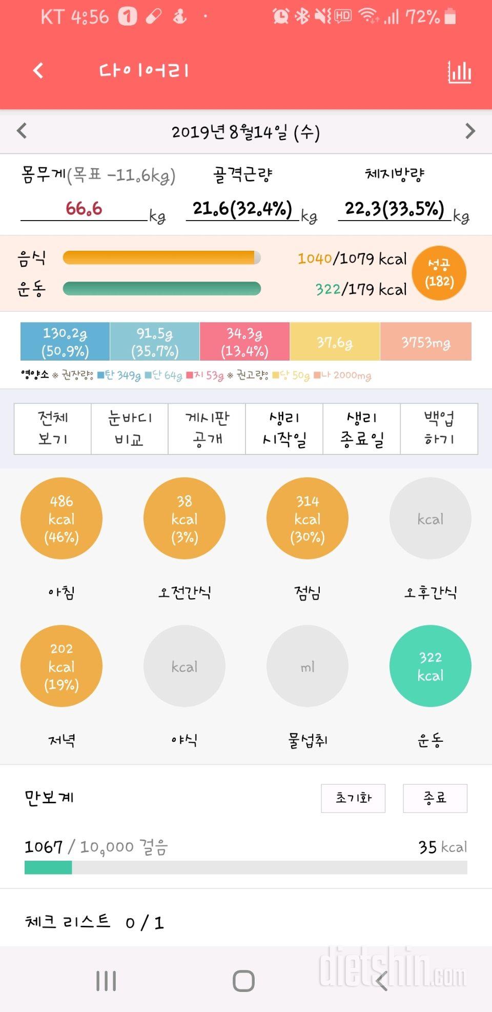 30일 야식끊기 17일차 성공!