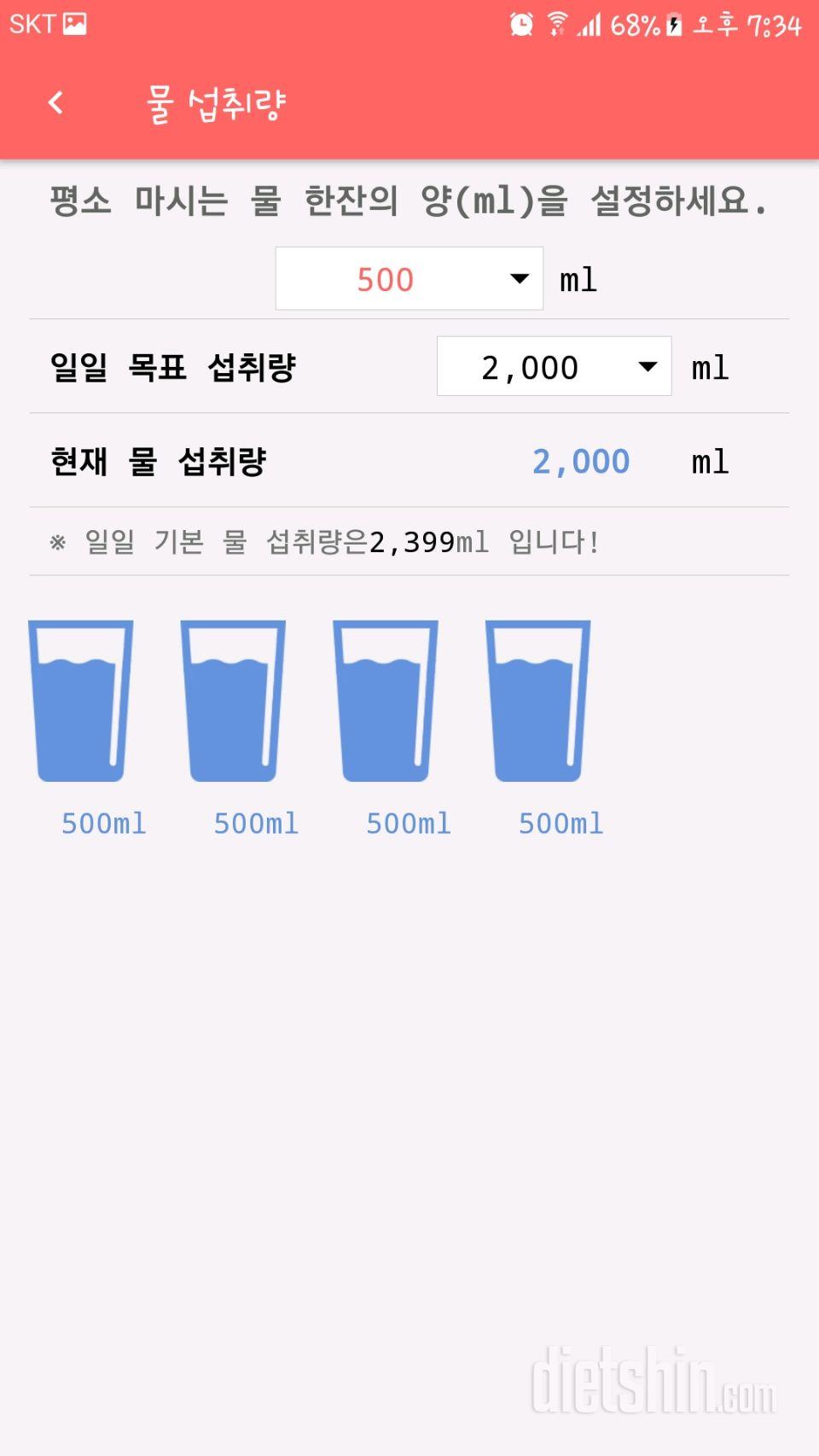 30일 하루 2L 물마시기 32일차 성공!