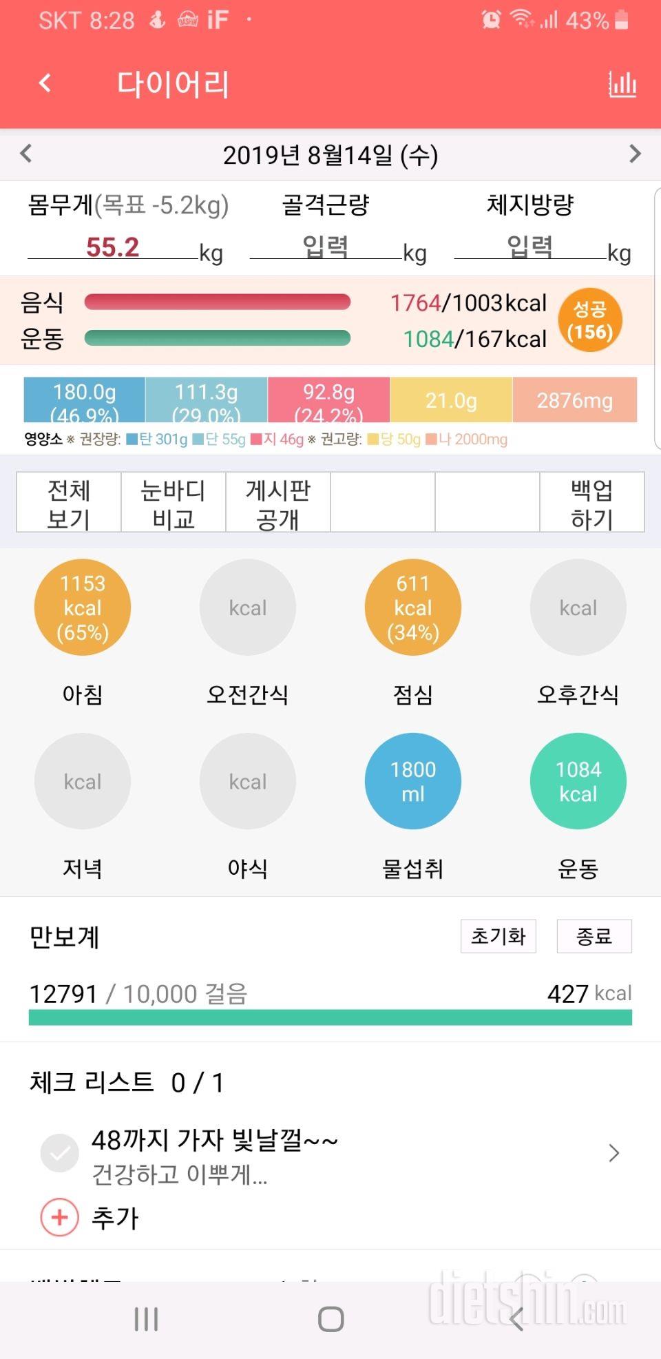 30일 당줄이기 49일차 성공!