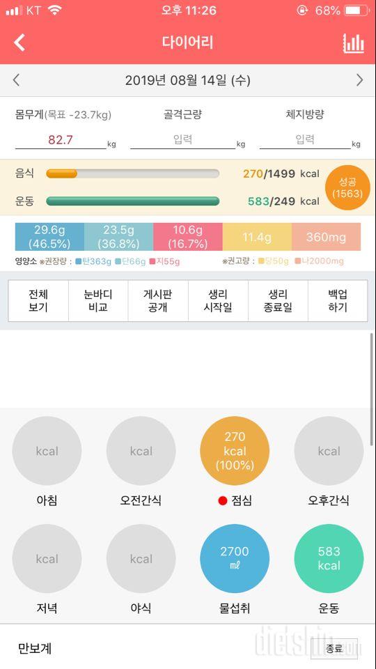 30일 1,000kcal 식단 10일차 성공!