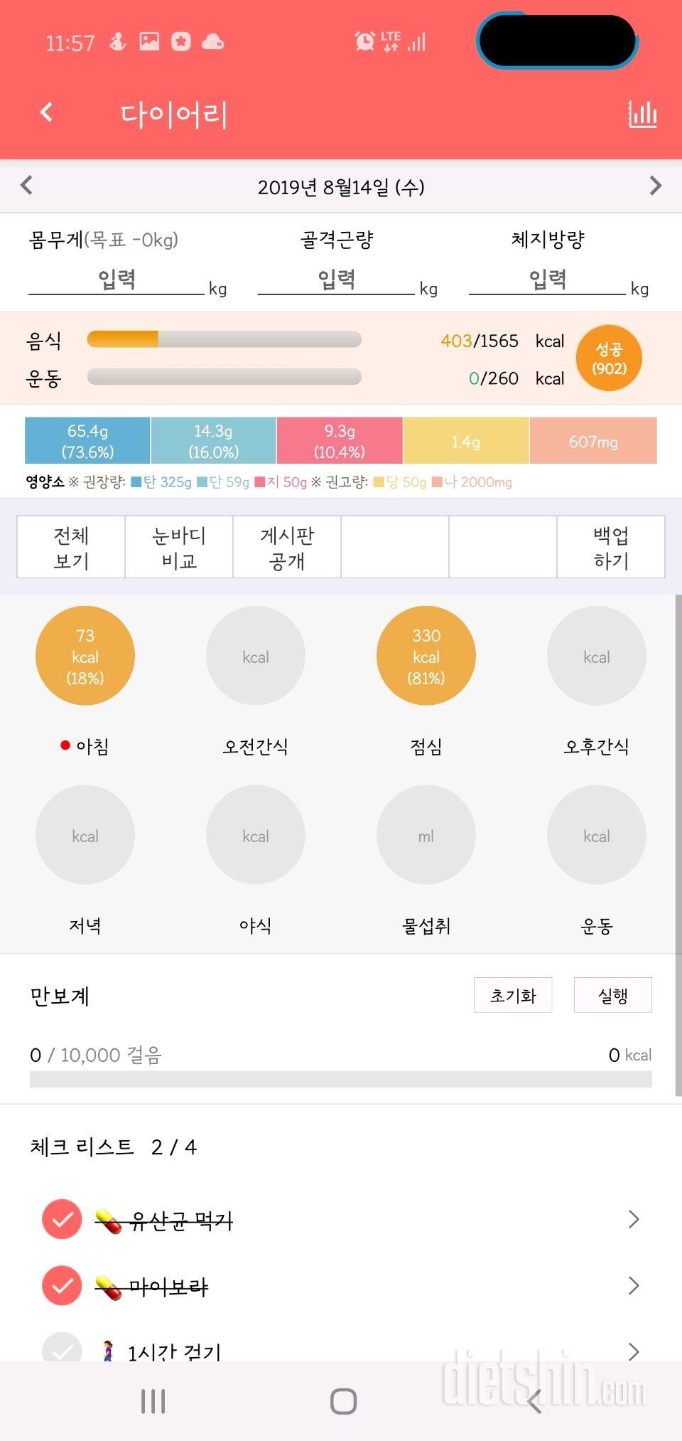 30일 당줄이기 75일차 성공!