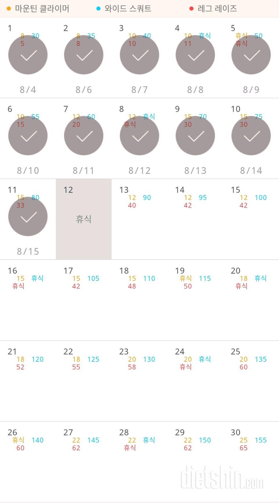 30일 체지방 줄이기 41일차 성공!