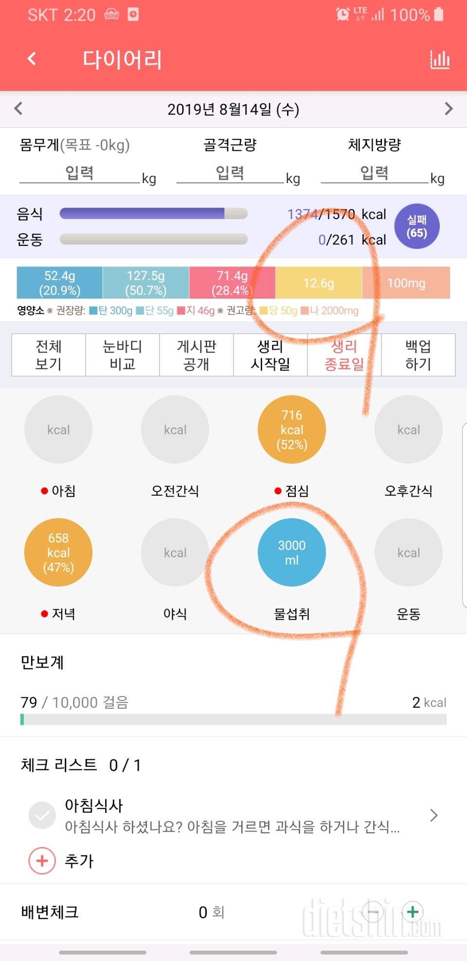 30일 당줄이기 23일차 성공!