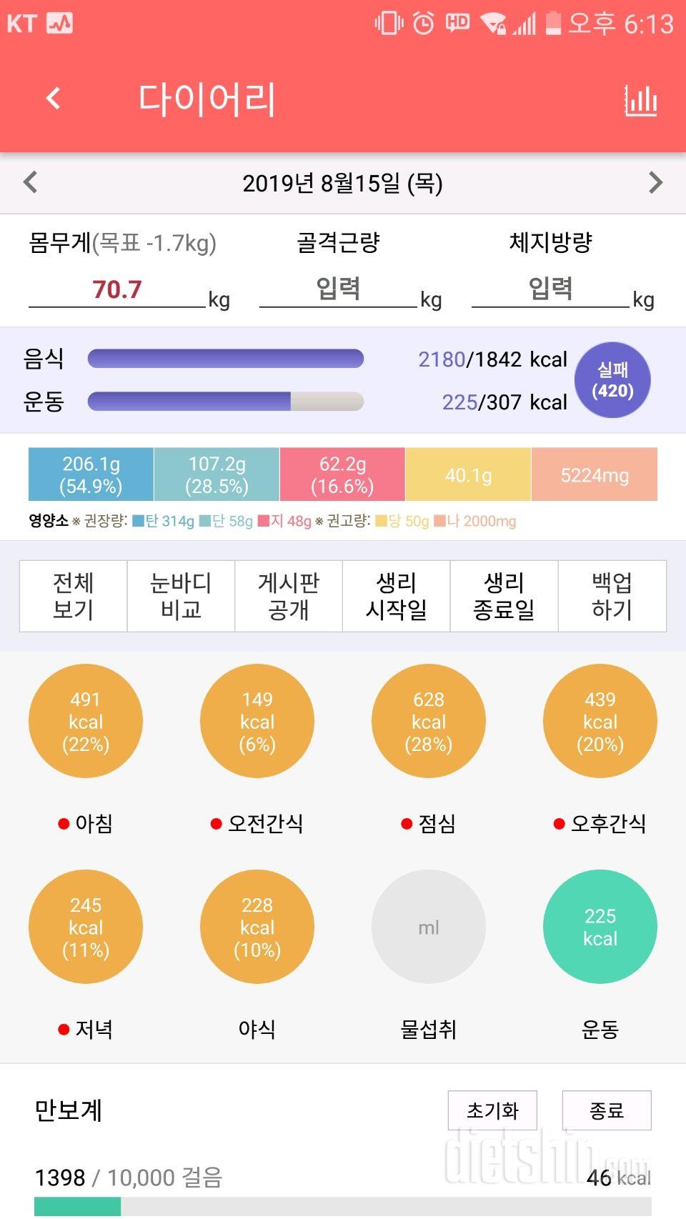 8월15일 식사운동